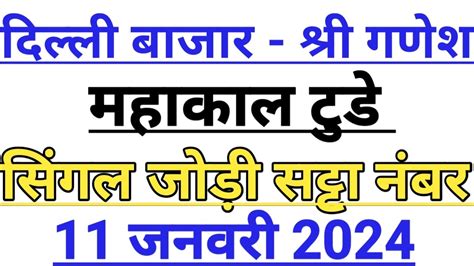 Delhi Bazar Satta Result Yearly Chart 2024.